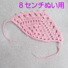 ８センチぬい　ほわぬい　帽子　バブーシュカ（コットンレース・フレッシュピンク）