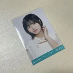 乃木坂46 生写真 中西アルノ ヨリ それまでの猶予
