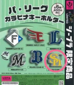 パ・リーグカラビナキーホルダー ガチャ