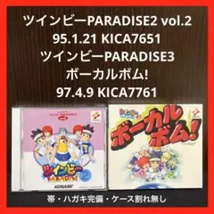 ツインビー　パラダイス　関係CD 20枚　おまけあり ツインビー パラダイス 関係CD 20枚 おまけあり