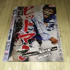 r1878 ヒットマン 明日への銃声 DVD