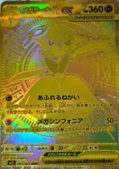ポケモンカード　メガサーナイトMUR