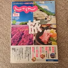 東海じゃらん 2022年4月号