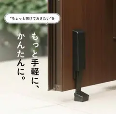 marna マグネットドアストッパー ブラック