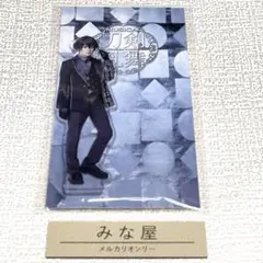 ミュージカル刀剣乱舞 陸奥一蓮 水心子正秀 アクリルスタンド