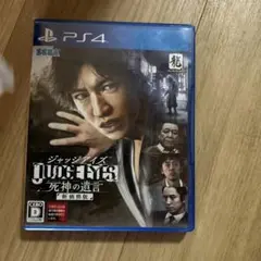 PS4 ジャッジアイズ 死神の遺言 新価格版