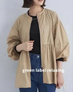 未使用green label relaxingボリュームスリーブ ブルゾン