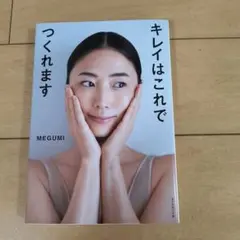 キレイはこれでつくれます