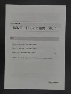 TAC 2025年 法改正・訂正のご案内 全5冊 社会保険労務士 社労士