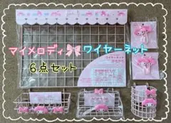 マイメロディ　ワイヤーネット、ペンスタンド、カゴ マイメロディ ワイヤーネット、ペンスタンド、カゴ