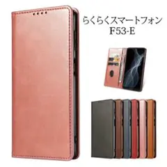 らくらくスマートフォン F-53Eケース ベルトなし マグネット 手帳型SP
