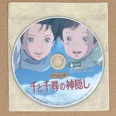千と千尋の神隠し　特典ディスク