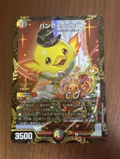 デュエルマスターズ　ハンプティルピア　プロモ　1枚　　③