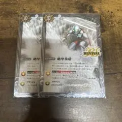 バトルスピリッツ　絶甲氷盾　ウルトラマン　2枚