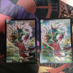 偽りの名 ゾルゲ 2枚セット