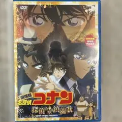 劇場版 名探偵コナン 探偵たちの鎮魂歌(レクイエム)('06小学館/読売テレビ…