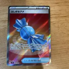 ふしぎなアメ SR
