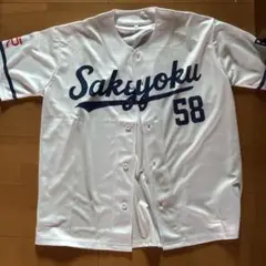 いだちゃんねるSakyoku ユニフォームKOBA