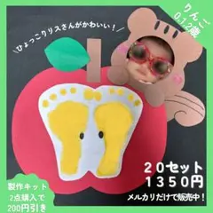 (20セット)りんごとリス★保育製作キット