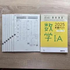 2025 共通テスト 数学 I・A 実力完成　直前演習　解答冊子7冊付き