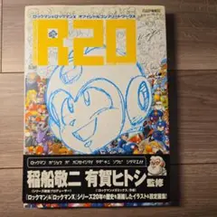 2025年最新】R20 ロックマン＆ロックマンX オフィシャル