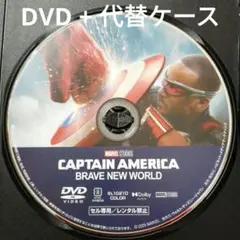 キャプテン・アメリカ:ブレイブ・ニュー・ワールド DVD+代替ケース