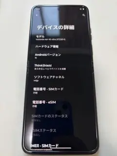【美品】Motorola razr40ULTRA 折畳みスマホ