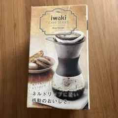 iwaki カフェシリーズ ドリップサーバー
