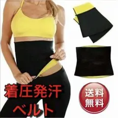 ベルト サウナベルト Lサイズ ダイエット器具 エクササイズ 発汗ベルト