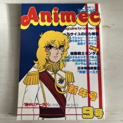 アニメック　ベルサイユのばら特集　9 号