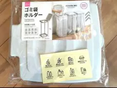 入手困難　ダイソー　ゴミ袋ホルダー　１個　ゴミ袋スタンド　ゴミ袋　ゴミ箱　⑧