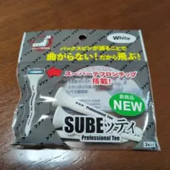 【新品】SUBEッティ スベッティ ゴルフティー 3本入 ホワイト