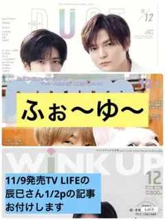 ふぉ〜ゆ〜 切り抜き DUeT POTATO WinkUp 12月号
