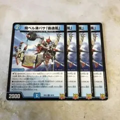 デュエルマスターズ　マガツカゼ