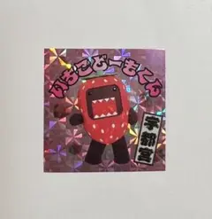 どーもくん　15th　イチゴ　ぬいぐるみ　Ｓ Amazon.co.jp: どーもくん 15周年 イチゴ ぬいぐるみS 高さ20cm