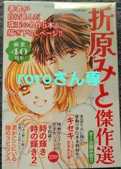 折原みと傑作選　2025年09月号