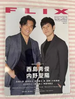 FLIX 2021年12月号 No.268