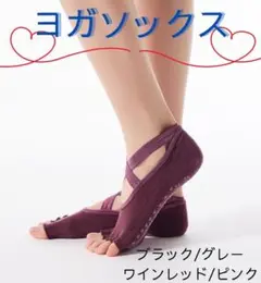ヨガソックス　5本指　つま先なし　滑り止め　2足セット　吸汗性　素足感覚　速乾性