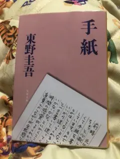 手紙