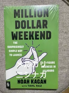 Million Dollar Weekend - Noah Kagan