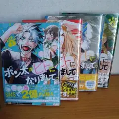 ポン太がヒトになりまして。