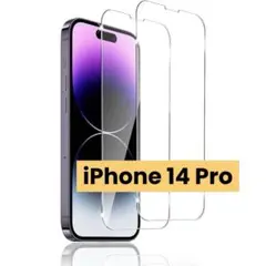 iPhone 14 Pro ガラスフィルム 液晶画面(6.1インチ) 2枚セット