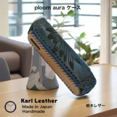 プルームオーラケース　グラデーション手染め