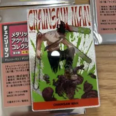 【新品】 チェンソーマン メタリックアクリルカードコレクション チェンソーマン