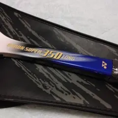 新品未使用　ヨネックス　ボロンスーパー350ロング