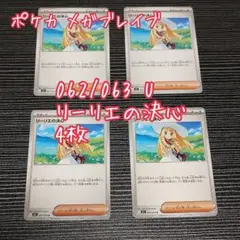 ポケカ リーリエの決心 4枚【匿名配送】