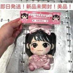 【新品未使用】FRUITS ZIPPER 松本かれん かわぬいver.2
