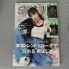 【新品】宝島社smart 10月号 ※雑誌のみ