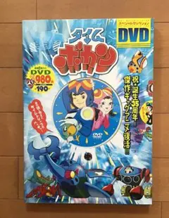 タイムボカン スペシャルセレクション DVD 1点