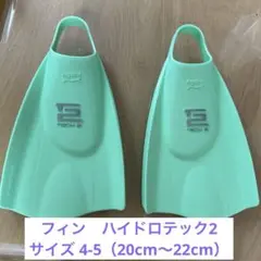 20 21 22センチ フィン　ハイドロテック2
